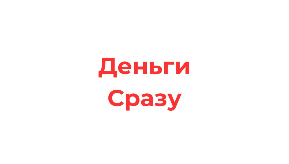 промокоды деньги сразу